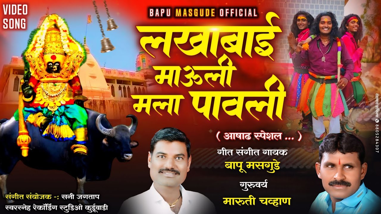Lakhabai mauli mala pavali| लखाबाई माऊली मला पावली | New Song 2024 | Lakhabai Mauli video song