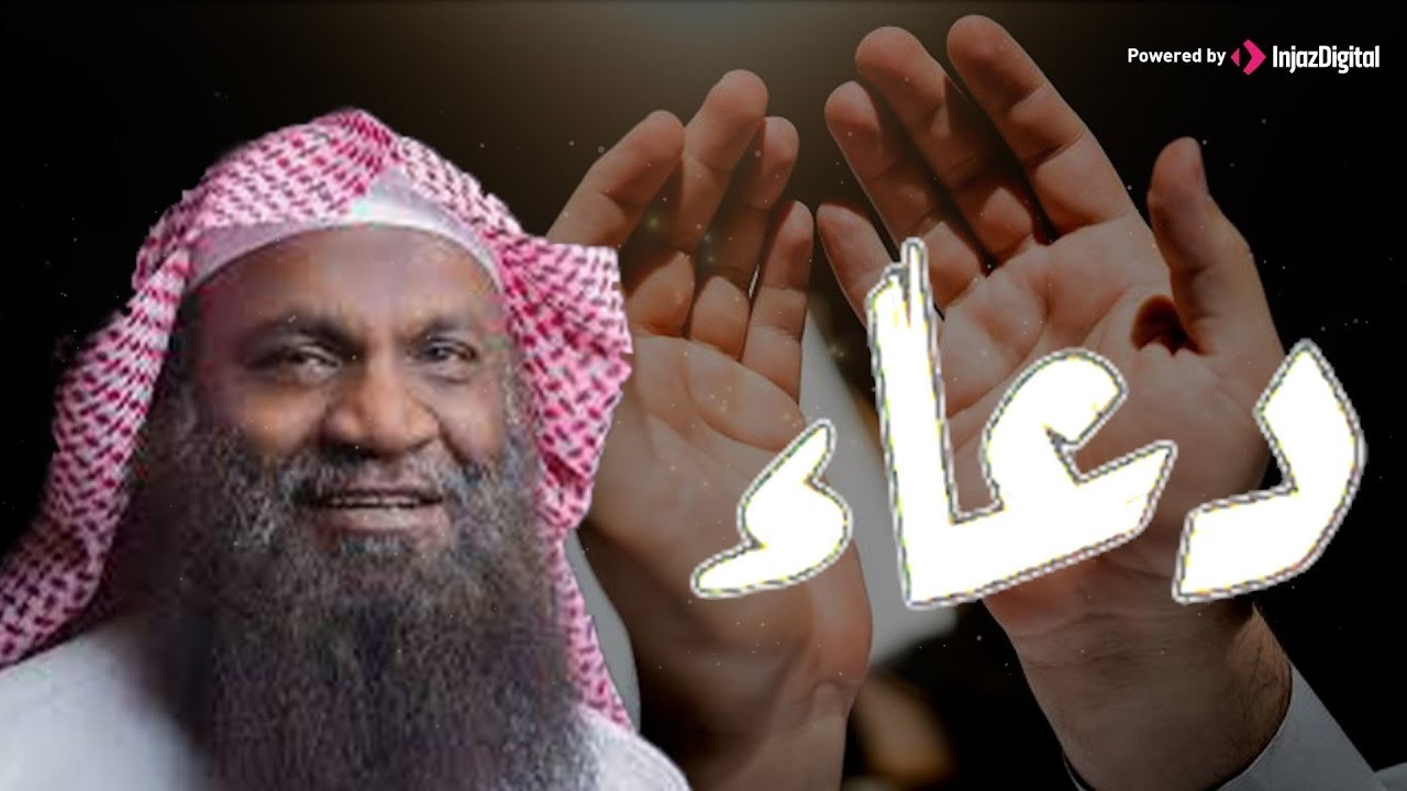 دعاء الصائم قبل الإفطار .. اليوم الـ 25 من شهر رمضان ✨ | بث مباشر بصوت الشيخ عادل الكلباني