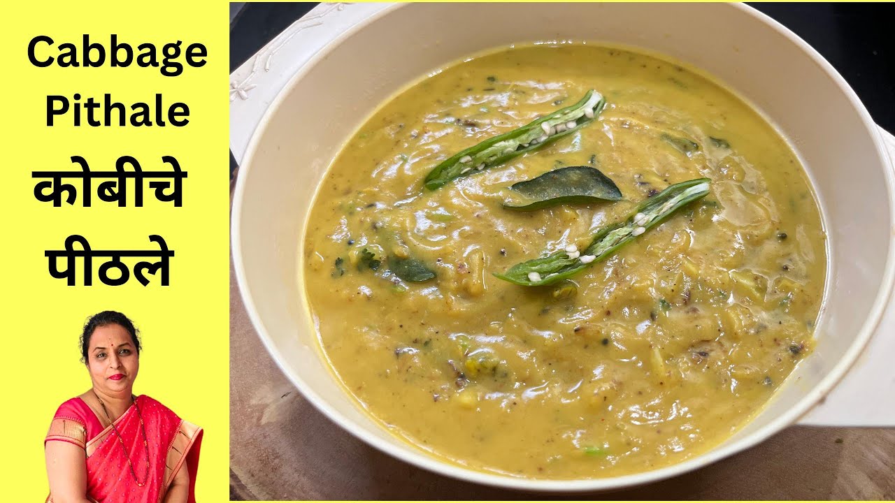 Kobiche Pithale | कोबीचं पिठलं | Cabbage Pithale | No Onion, No Garlic