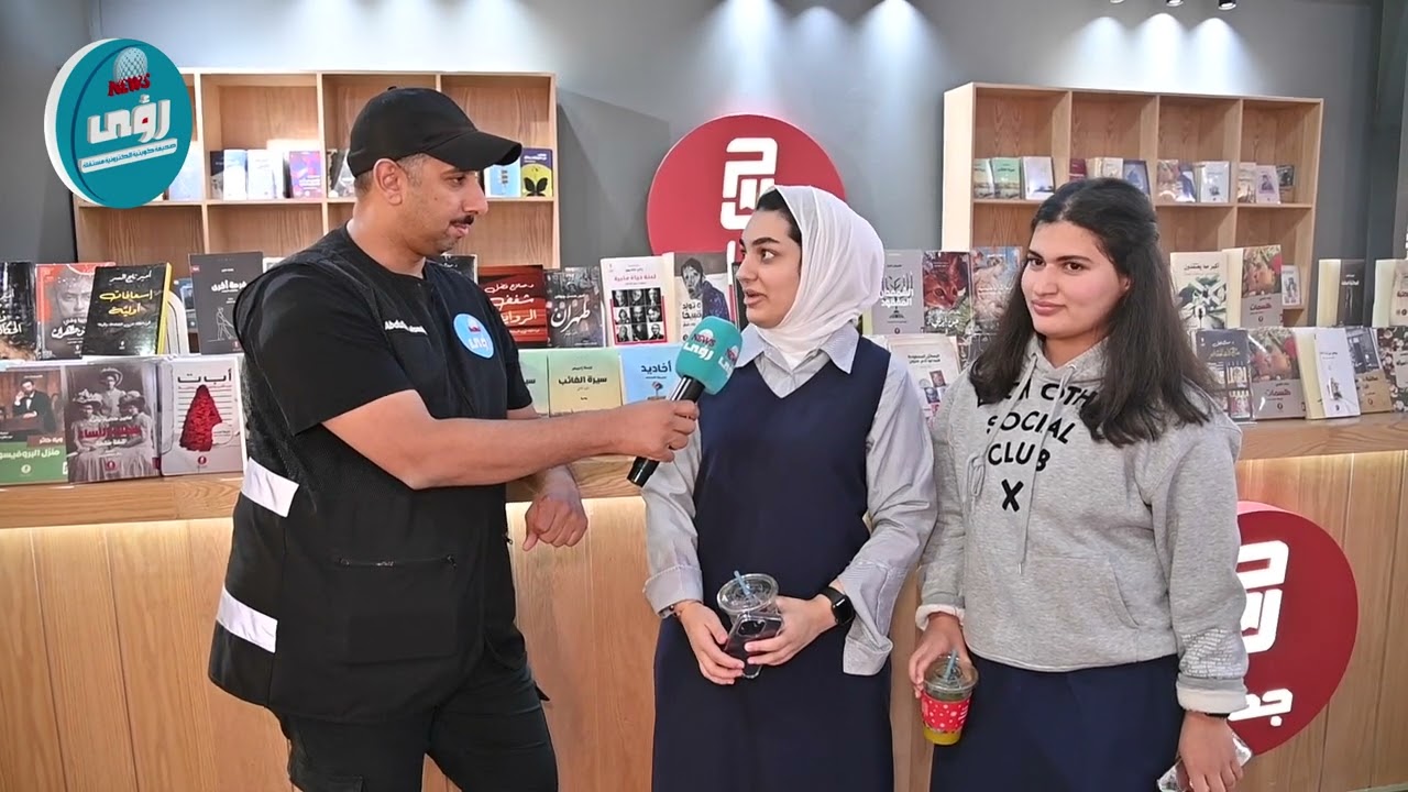 ماذا يقرأ الطلبة في معرض الكتاب
