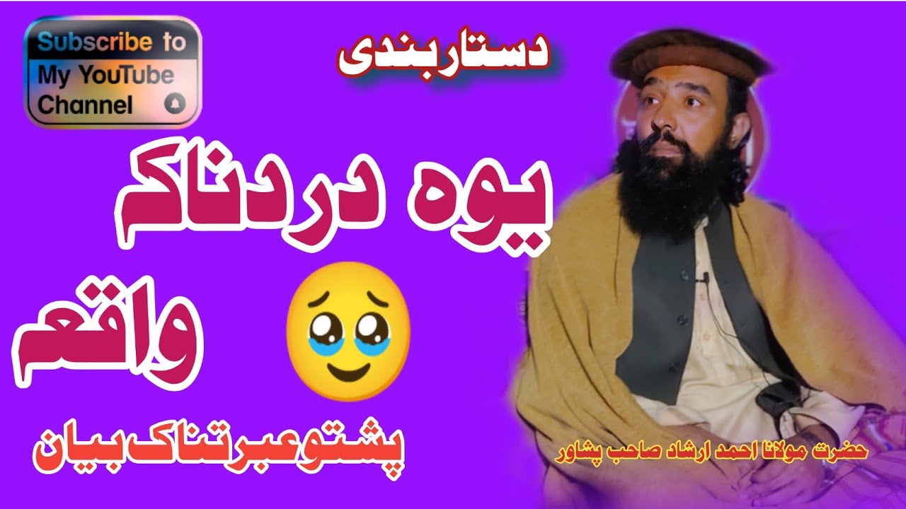 ڈیرہ دہ خفگان واقعہ/ Yeh 15 Minutes Aap Ki Zindagi Badal Sakte Hain | Islamic Motivation