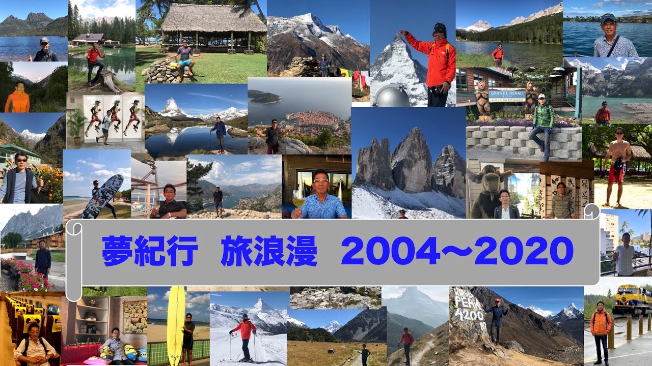 夢紀行・旅浪漫2004〜2020短編   HD 720p