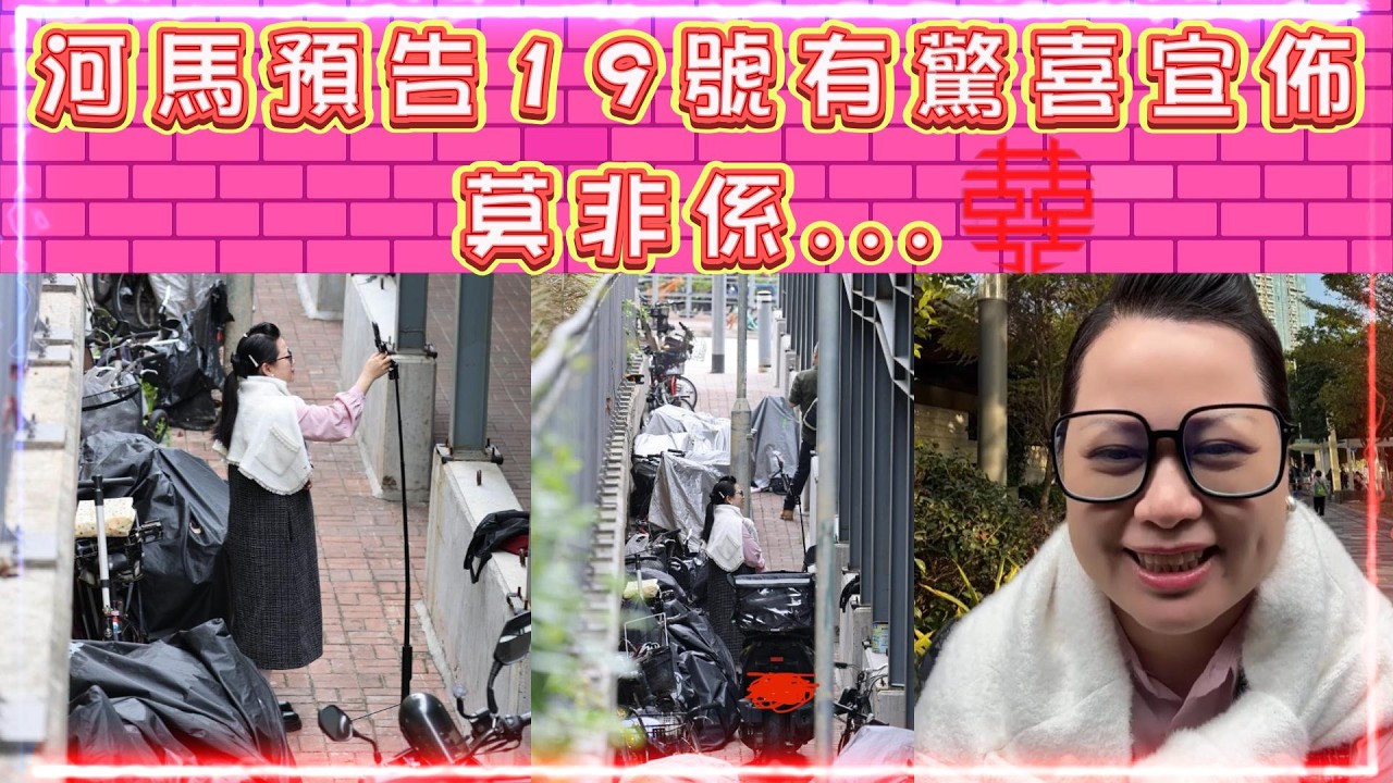 河馬預告19號有驚喜宣佈 | 莫非係... | 猜猜幾十大可能性 | 河馬有利是收都黑臉!?