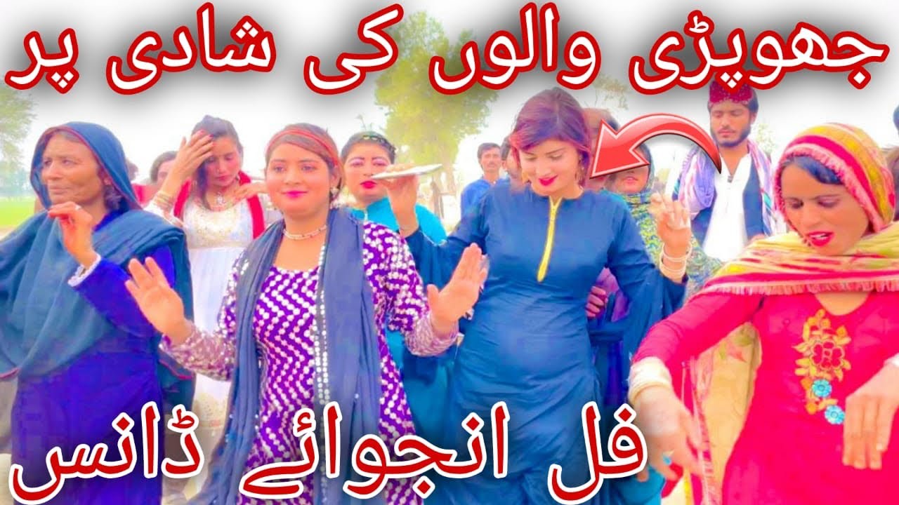 Jopry Walo Ki Shaadi Par Full Injoy Dancer||Dekh Kar Hiran Rah Gay ||Safdar Brand😜🥰