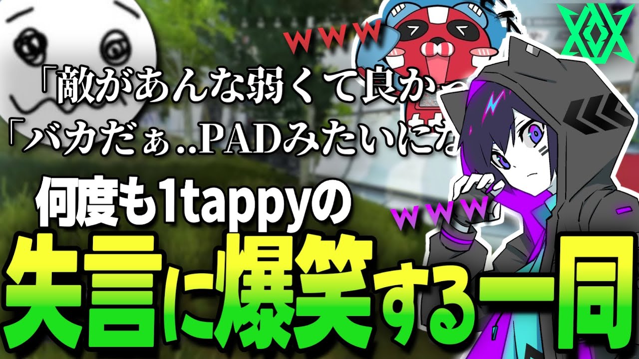【4rmy】「敵が弱くて良かった〜・・」1tappyの失言に爆笑する一同【PULVEREX/APEX/エーペックス】