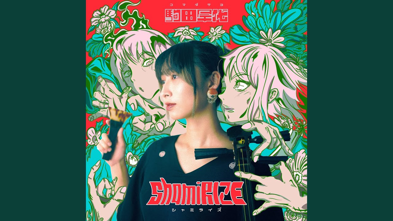 ジパングガール