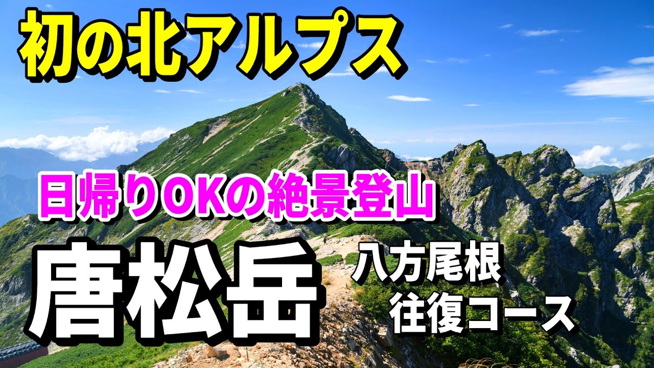 【北アルプス】まるで天空の楽園！？唐松岳で見た感動の景色｜初の北ア登山で絶景堪能