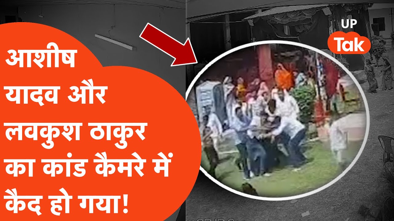 Jhansi Crime News: दुल्हन की विदाई से पहले आशीष यादव और लवकुश ठाकुर का खौफ़नाक कांड!