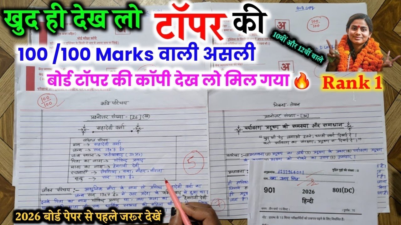 board copy writing in 2026 Hindi, copy हिंदी की कॉपी कैसे लिखे|BOARD पेपर ME COPY KAISE LIKHE 2026 🔥