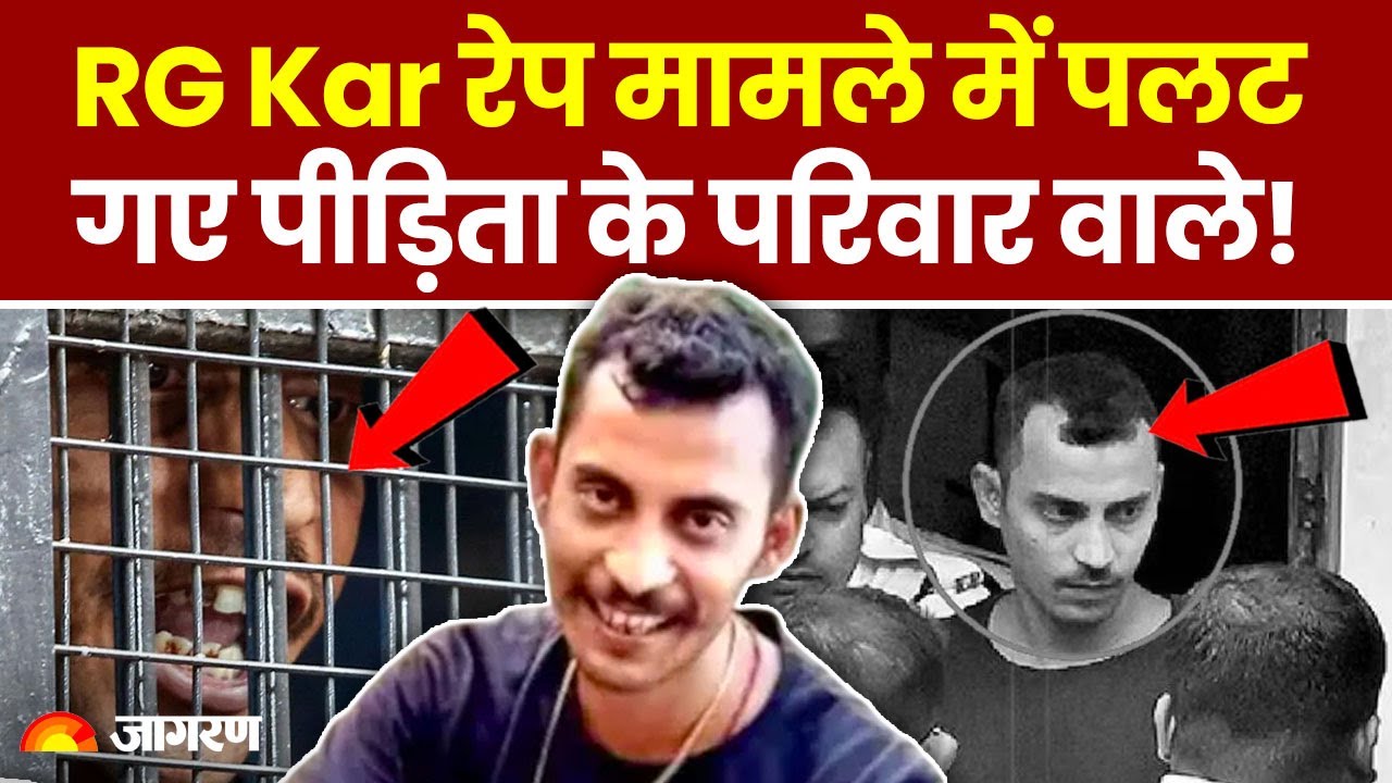 Kolkata Rape Case Update: Sanjay Roy की फांसी की मांग पर पलटे पीड़िता के माता-पिता! | Top News