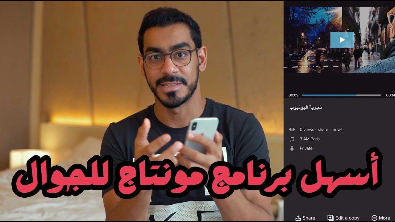 آسهل برنامج مونتاج للجوال
