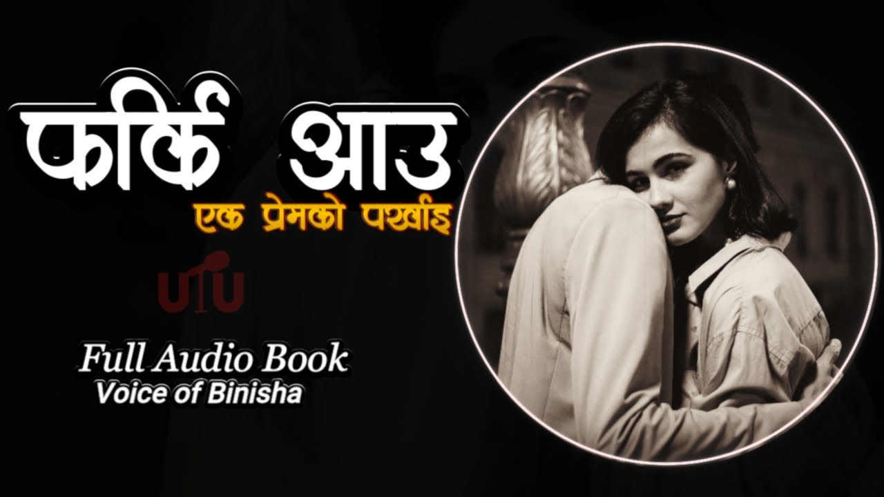 फर्कि आउ ❤️ Real Story | Best Nepali Audio Novel | Voice of Binisha