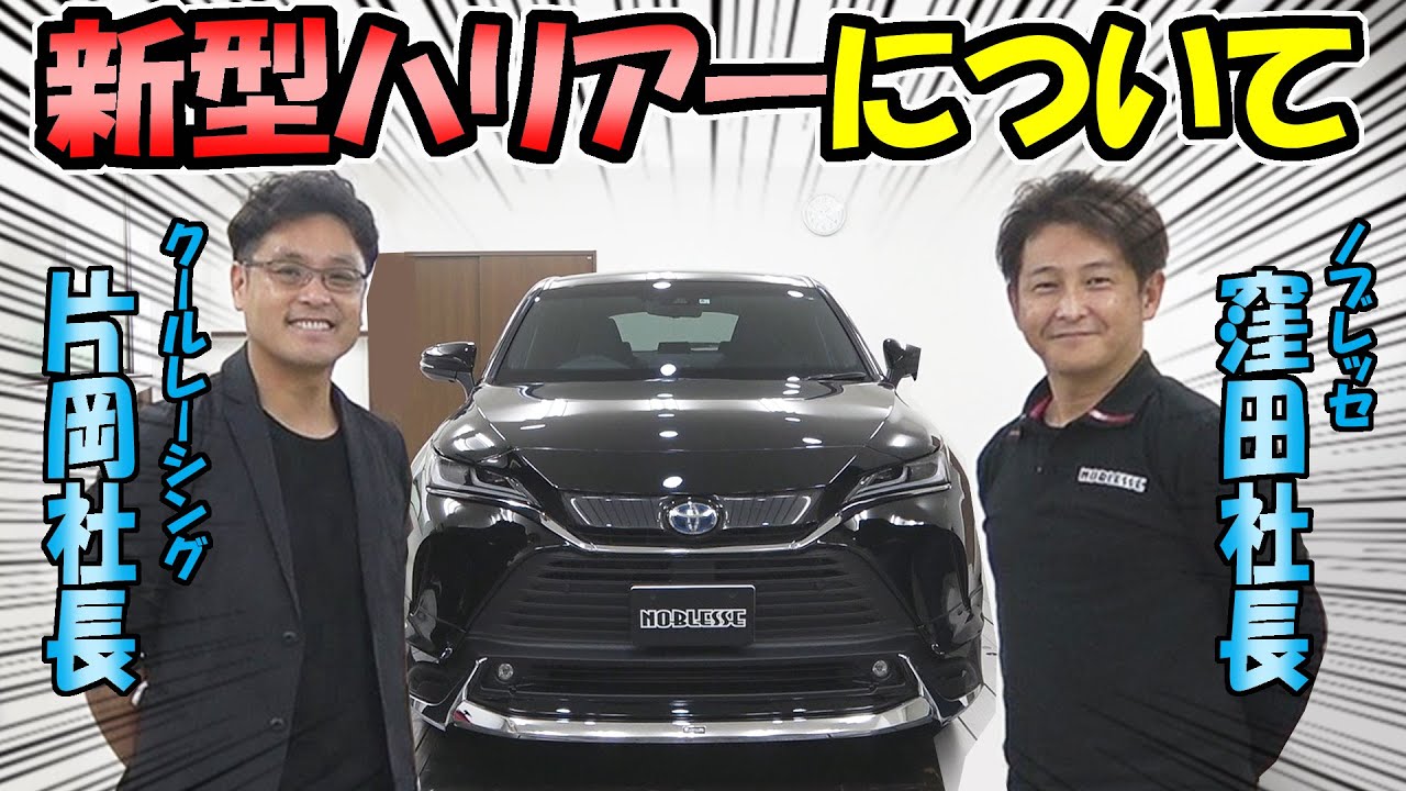 【新型ハリアー】クールレーシングさんとノブレッセの初コラボ