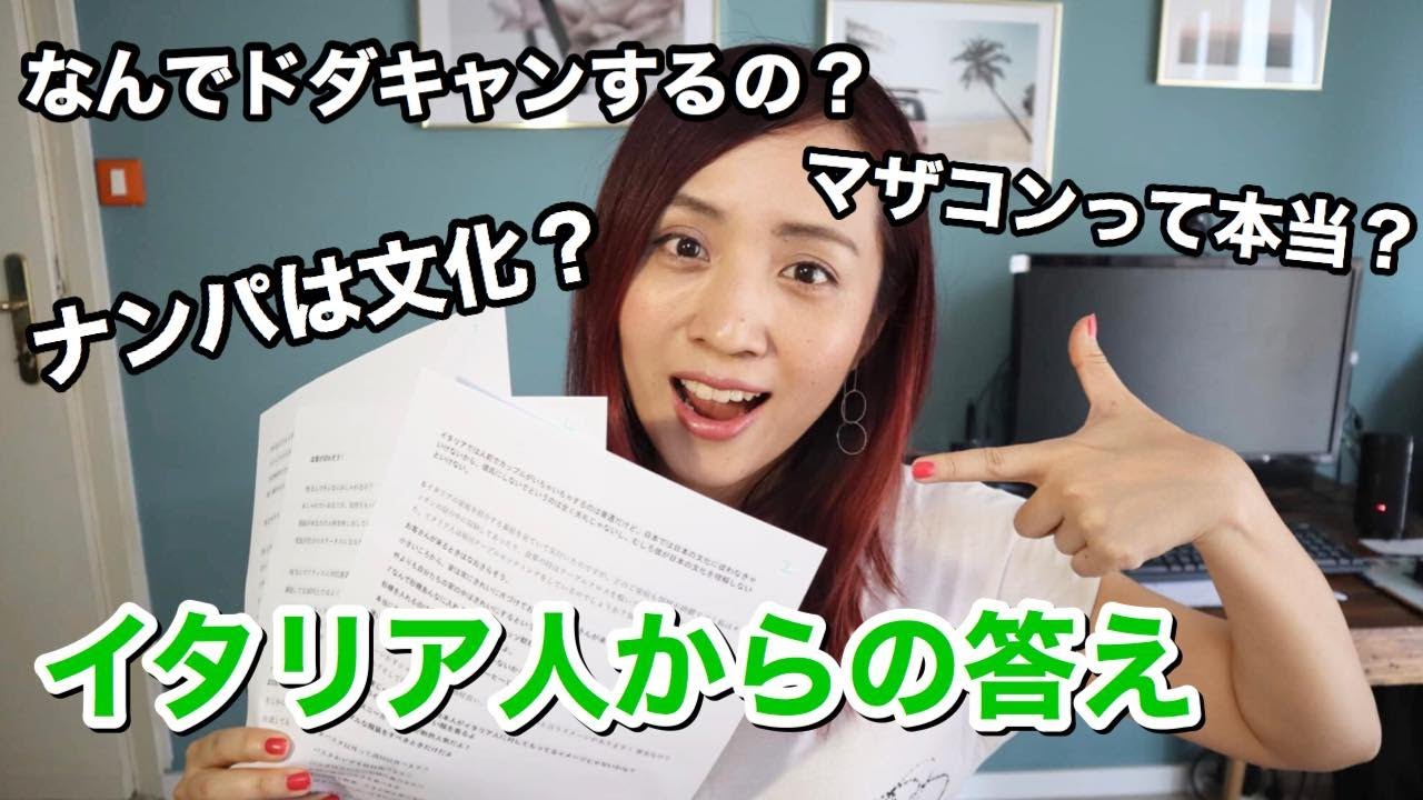 皆さんから募集した「イタリア人に対する疑問」をイタリア人12万人にぶつけてみた！【前編】