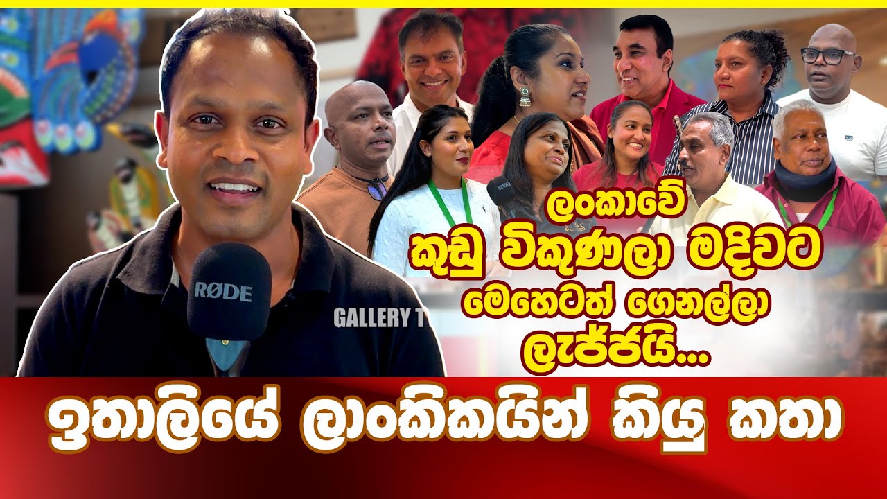 Gallery Tv මේ කියන කතා ඇහුවම පිස්සු හැදෙවා..ඉතාලියේදි කුඩු 5kg එක්ක ලාංකිකයෙක් අත්අඩංගුවට.