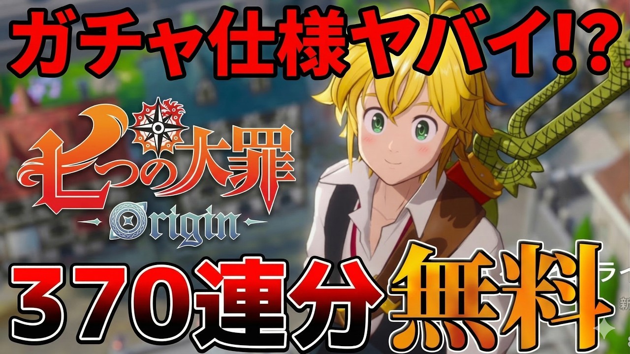 【ナナオリ】引く前に絶対見て！3種類のガチャ仕様とおすすめの引き方まとめ【七つの大罪オリジン】メリオダス/エレイン