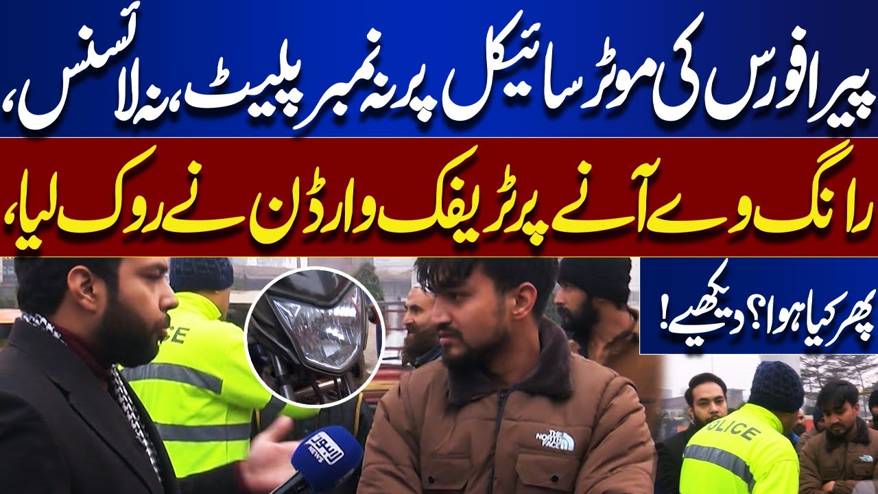 PERA Force Motorcycle Stopped Without Plate & License | Shocking Traffic Incident | Tamasha