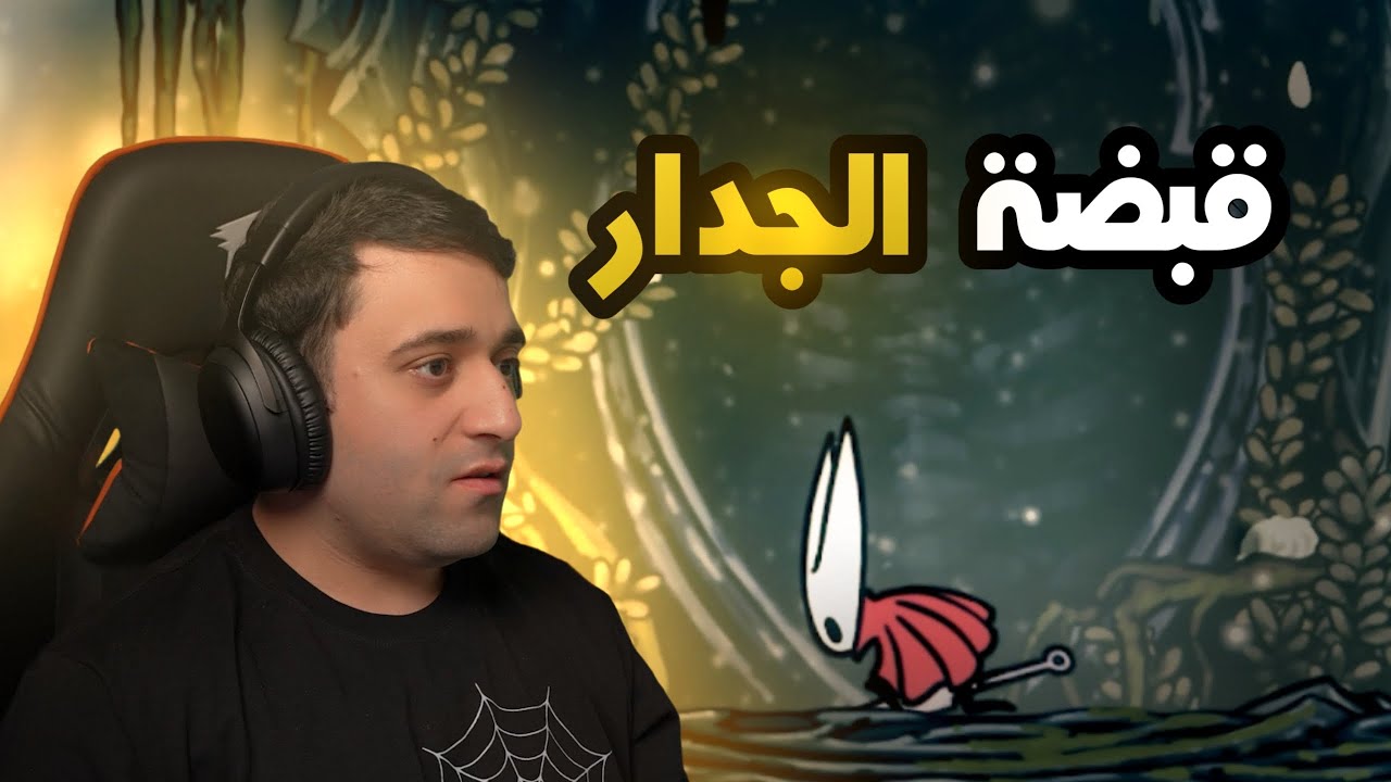 حصلت قبضة الجدار HOLLOW KNIGHT:SILKSONG #4