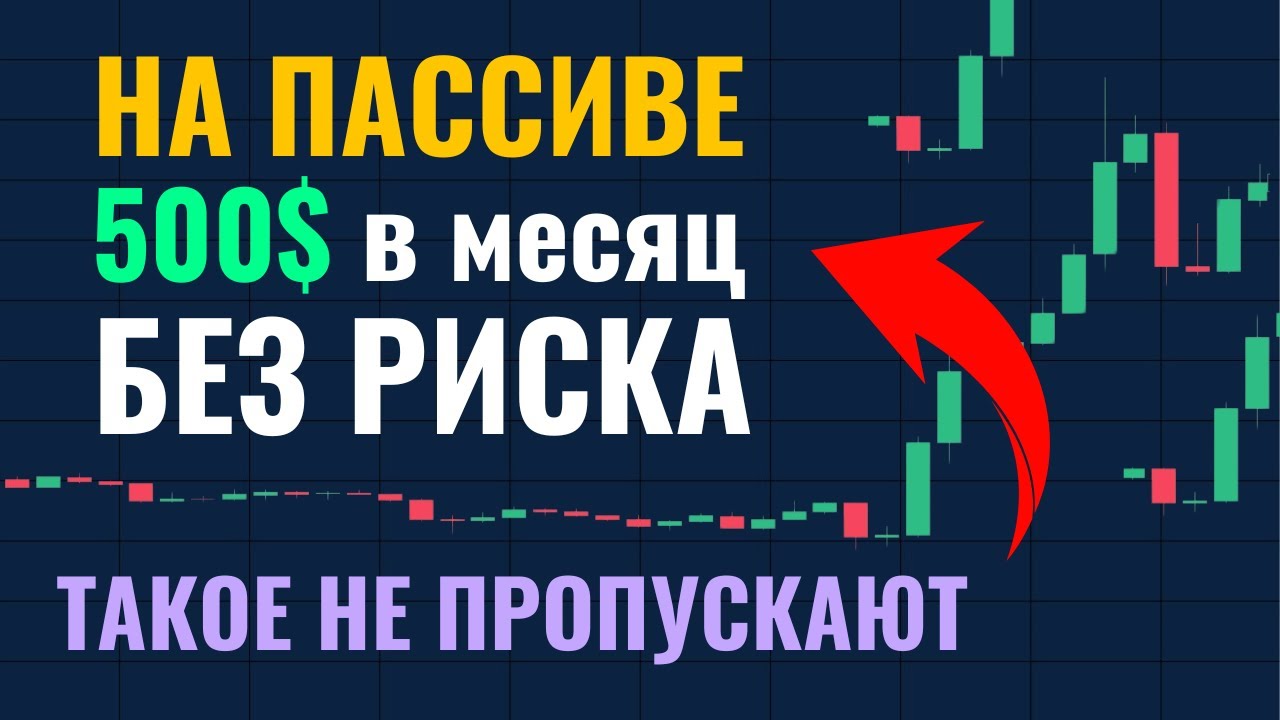 Вот как правильно зарабатывать без трейдинга, графиков и головной боли - новый вид пассивного дохода