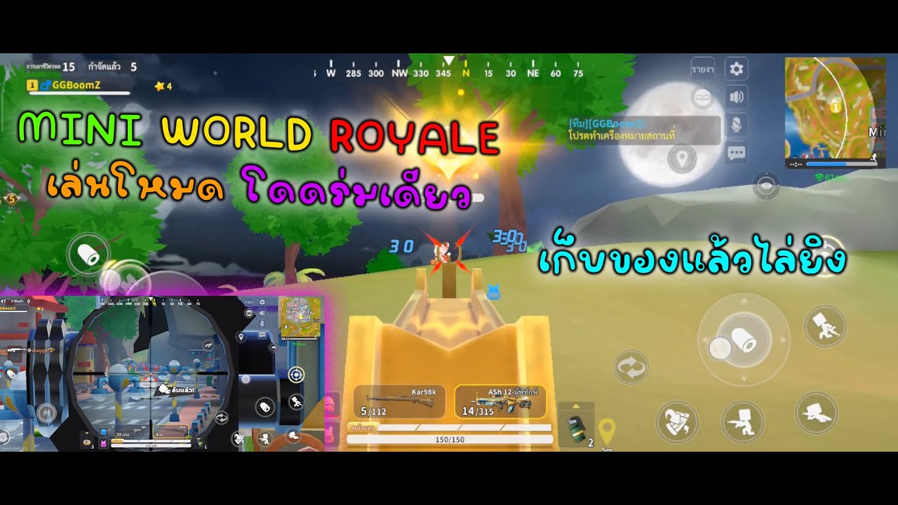 MINI WORLD ROYALE โหมดโดดร่มเก็บปืนแล้วไล่ยิง