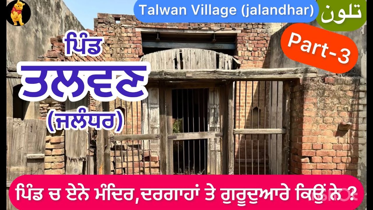 Talwan pind part 3 | Punjab village documentaries