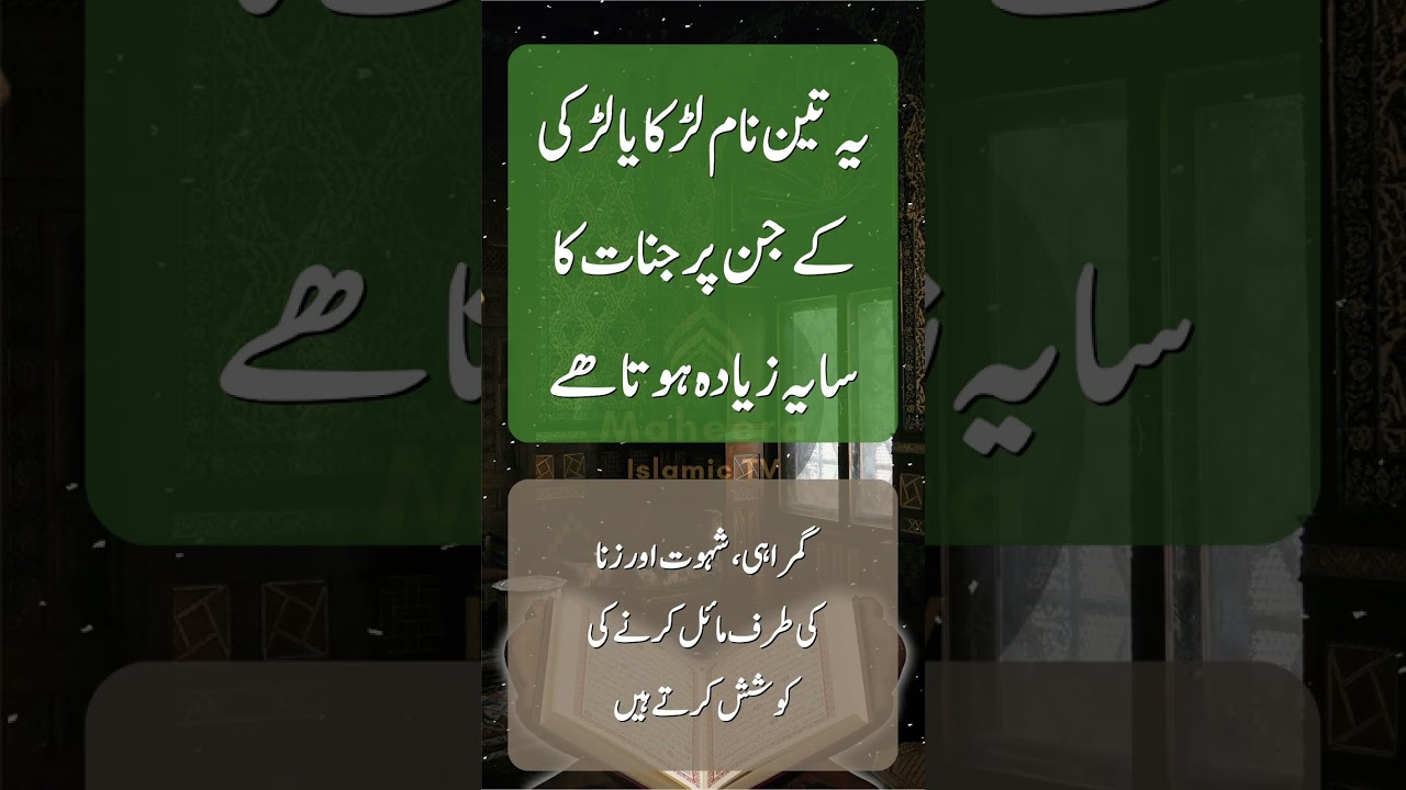 Ya teen Naam ladka kanya larki Jin per jannat  || jinnat ka saya #saya
