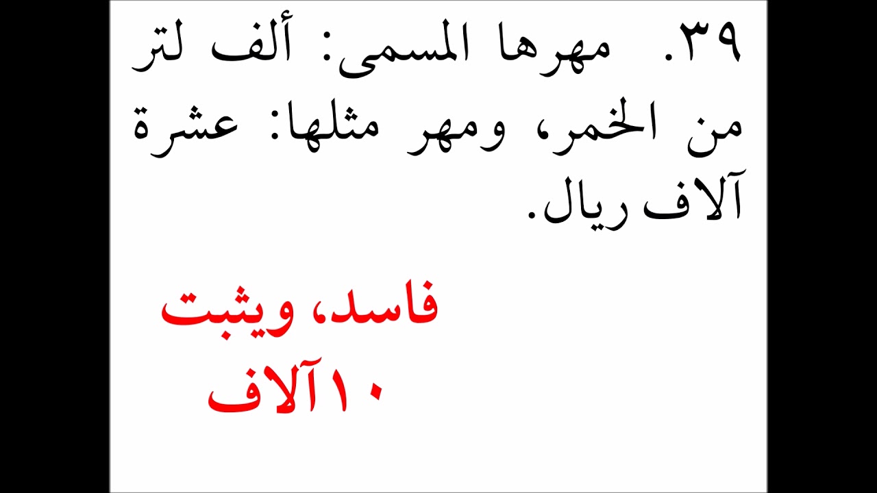 فقه الأسرة (16) تمرين المهر - عامر بهجت - التأهيل الفقهي