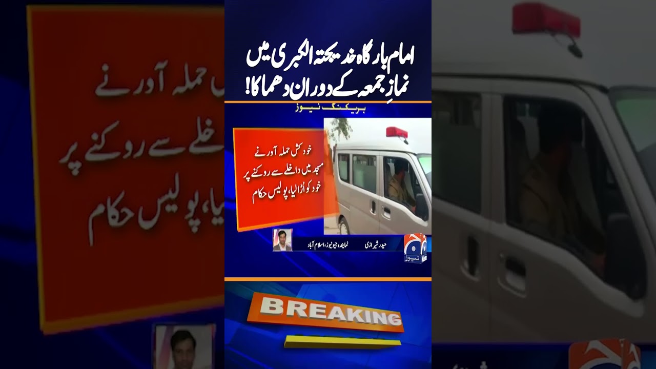 Breaking News ! 15 killed, over 80 injured in suicide blast at Islamabad imambargah