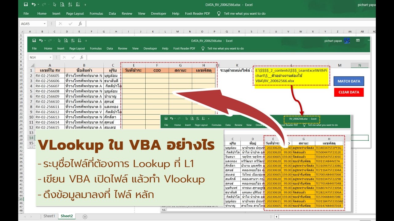 ดึงข้อมูลจากต่างไฟล์ด้วยสูตร Vlookup โดยเขียน VBA