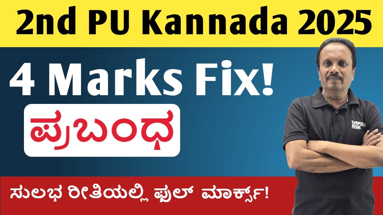 KANNADA | ಪ್ರಬಂಧ Essay Writing 📄 | 2nd PUC Kannada Exam 2025🎯4/4 Marks | Follow these 3 Steps