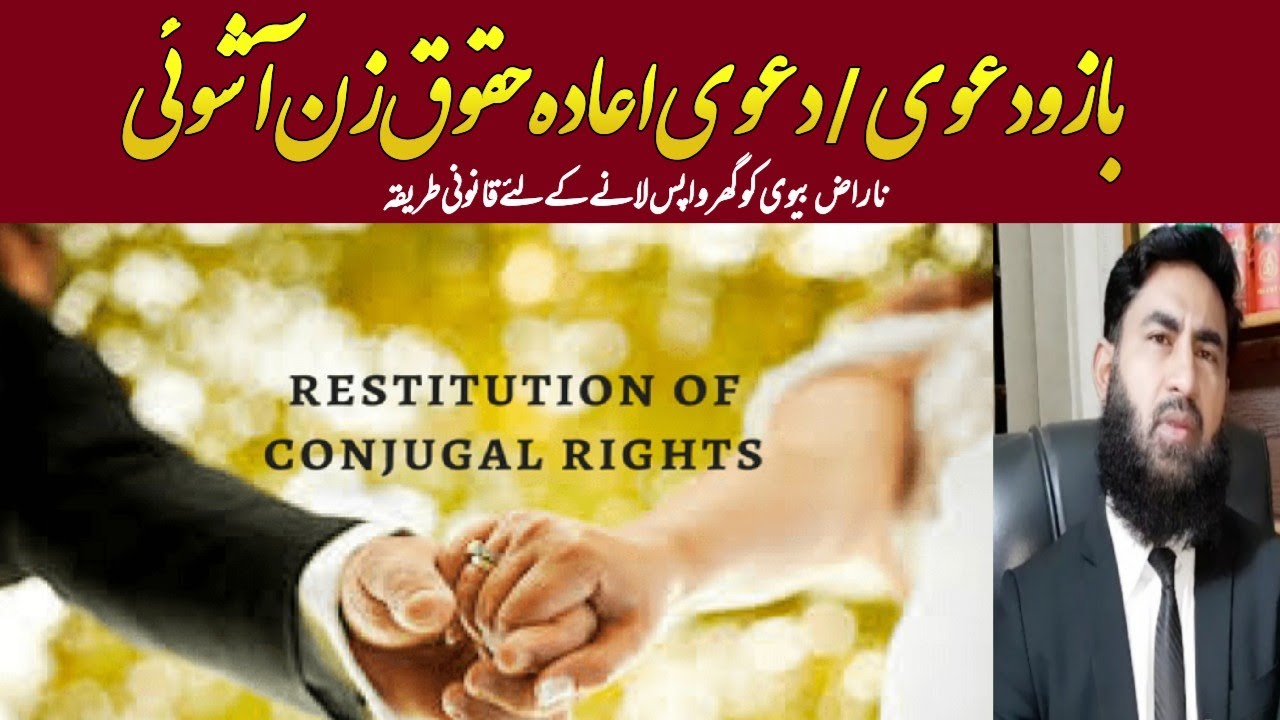 Suit For Restitution of Conjugal rights, A Lecture By Mudassar Sahi Advocate.