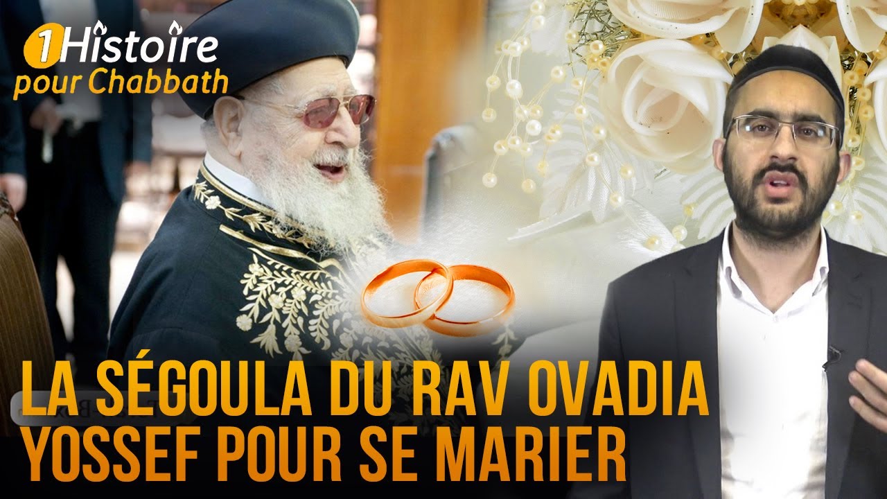 😲 LA SÉGOULA DU RAV OVADIA POUR SE MARIER ❤️ (Binyamin Benhamou)