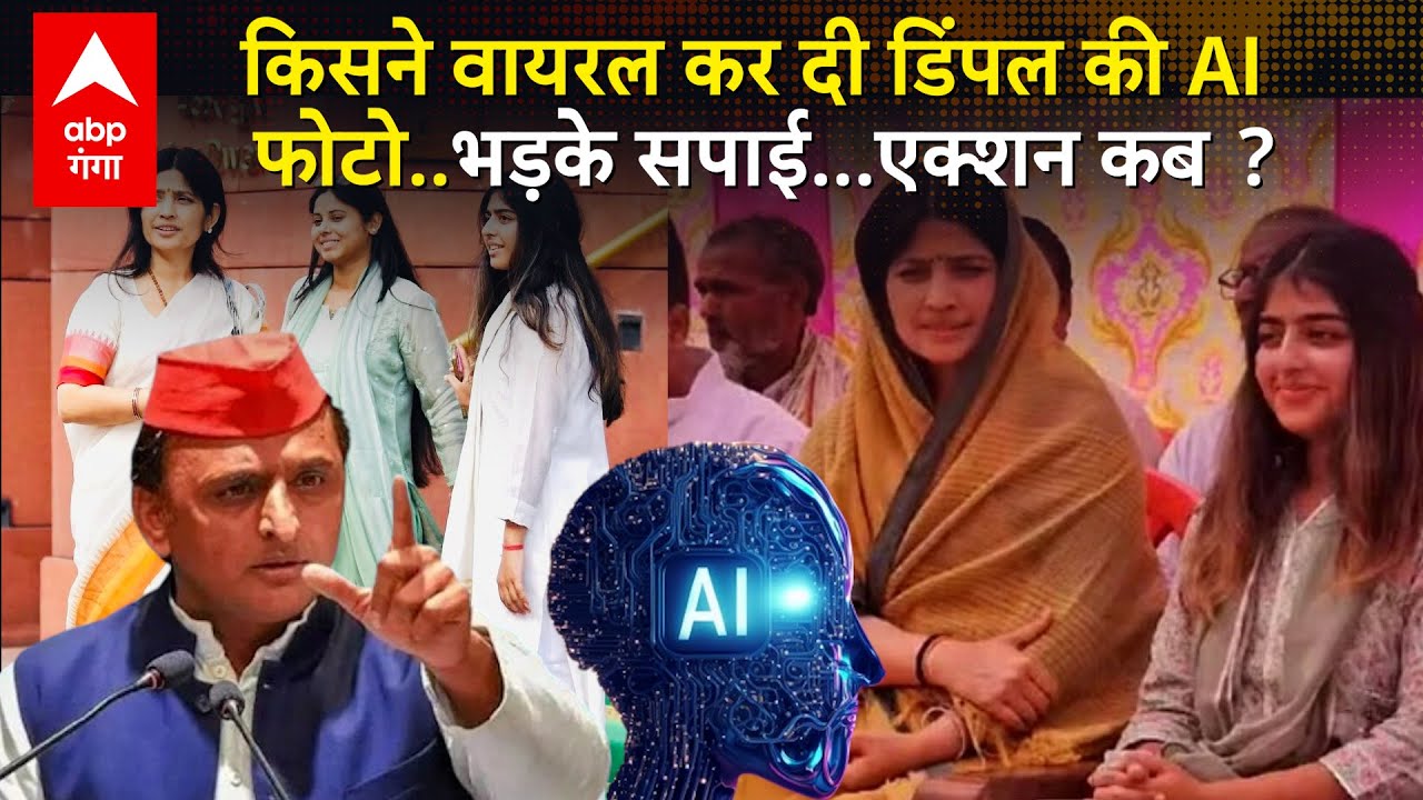 UP NEWS : Akhilesh की पत्नी Dimple Yadav और बेटी का किसने किया अपमान !