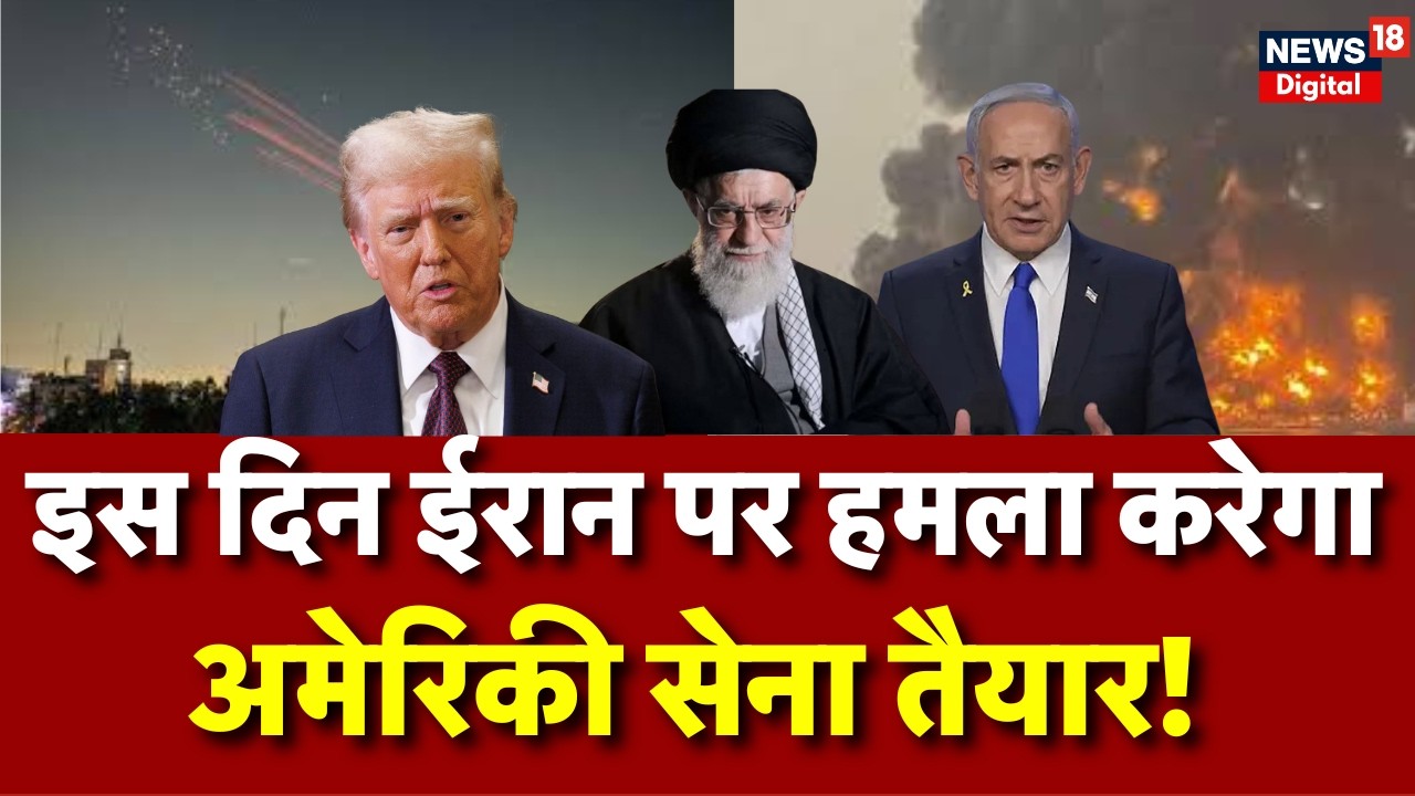 Iran USA Conflict : इस वीकेंड ईरान पर हमला करेंगे ट्रंप?| Breaking News | Russia | China| N18G