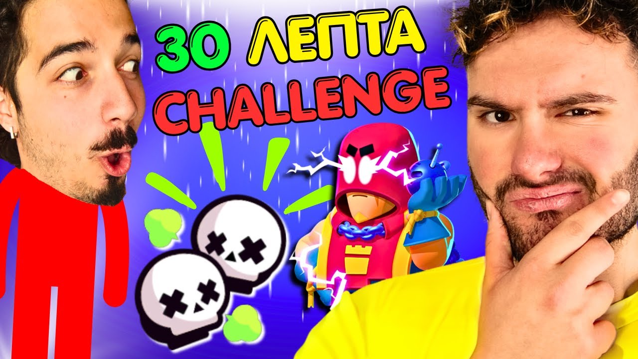 Πόσο καλοί είμαστε με τον TheLegend? *Γρήγορο Push*