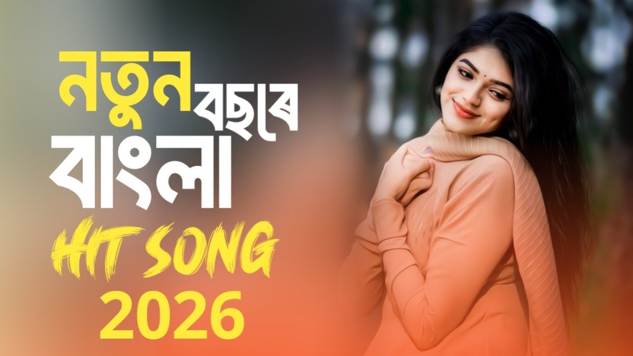 Amar Rosher Biyan Go//আমাৰ ৰশেৰ বিয়ান গো//#arifaakter// #2026