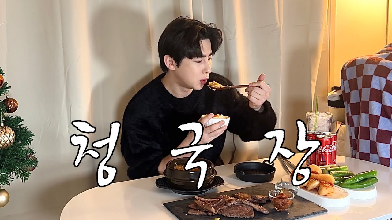 [테스트 영상 #3] 한국 전통 음식 청국장, 이건 못 참지🍚🍴 (feat. 총각김치, 소고기 왕새우살과 함께🦐)ㅣ한국인은 역시 밥심이지!