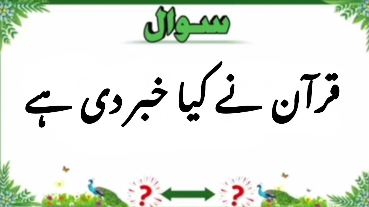 Top Islamic Question Answer video _islamic quiz ,_ Urdu sawal jawab _learning Islam _ GK