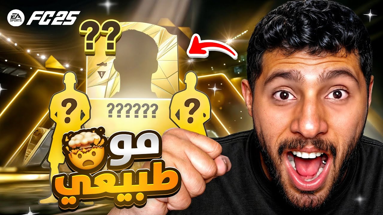 فيفا 25 | فريق السلاحف vs فريق الغزلان 😂🔥