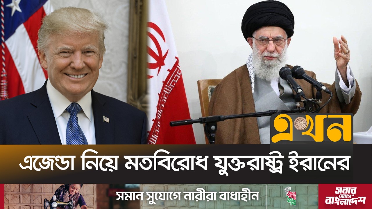 মধ্যপ্রাচ্যে যু^দ্ধের শঙ্কা: মিলবে সমাধান নাকি আসবে নতুন সংঘা^ত? | USA Iran Issue | Ekhon TV