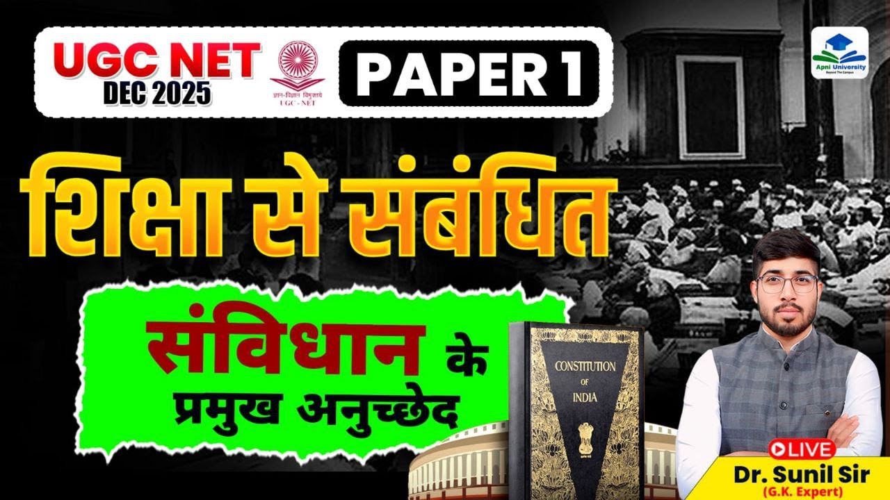 Education related Constitution | UGC NET Paper 1 | NET JRF Paper 1 Higher Education by Sunil Sir