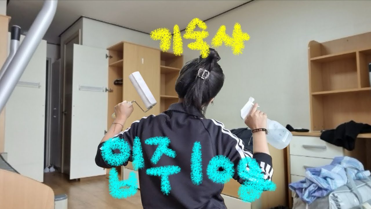 입주로그지만 정확히는 청소로그
