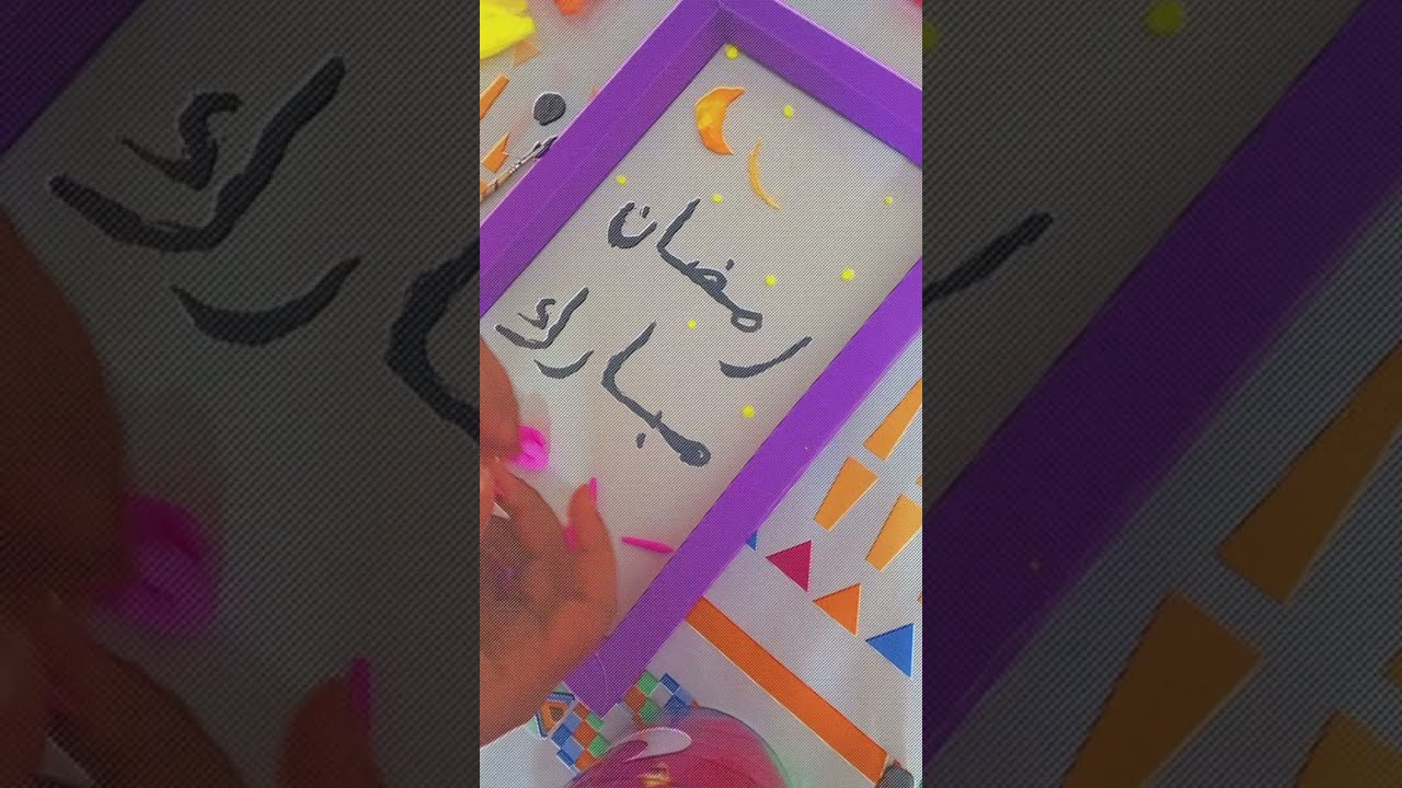 لوحة[رمضان]ب#ألوان_الأكريلك و#صلصال_الفوم 🩶🩷 #youtubeshorts #اكسبلور #أفكار #لوحة_فنية 