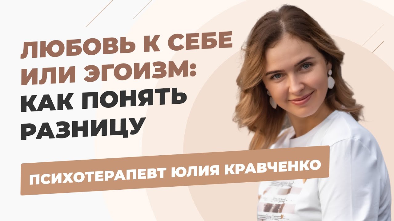 Любовь к себе или эгоизм: как понять разницу
