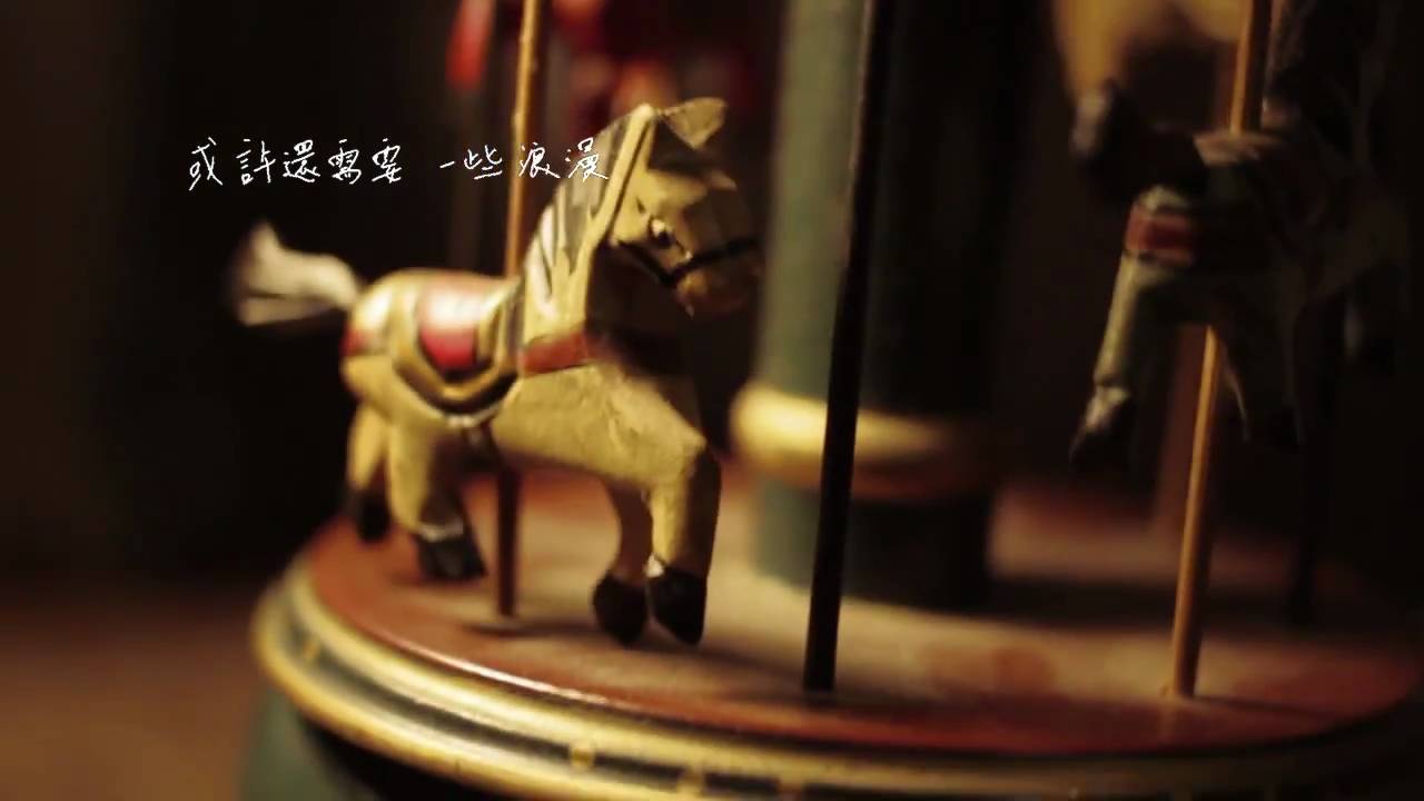 第28屆政大金旋獎主題曲--【遊樂】MV