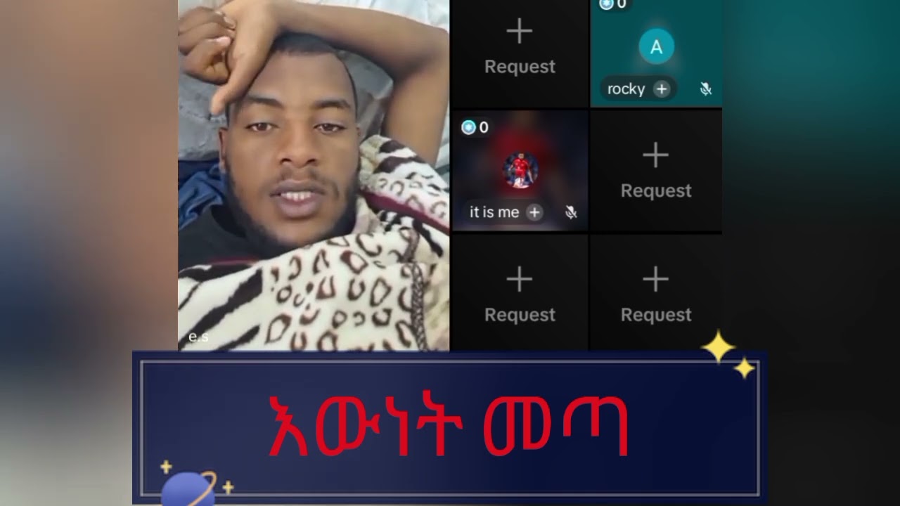 እውነት መጣ