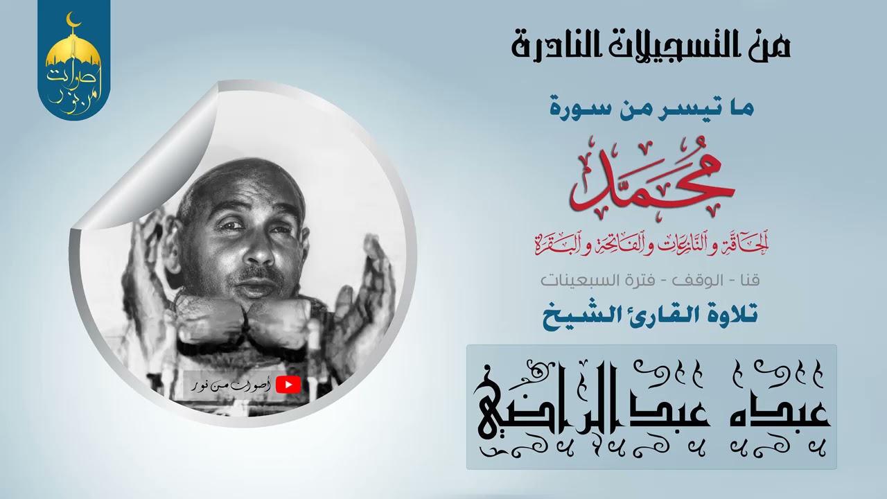 الشيخ عبده عبدالراضي | محمد والحاقة والنازعات والفاتحة والبقرة | الوقف قنا صعيد مصر