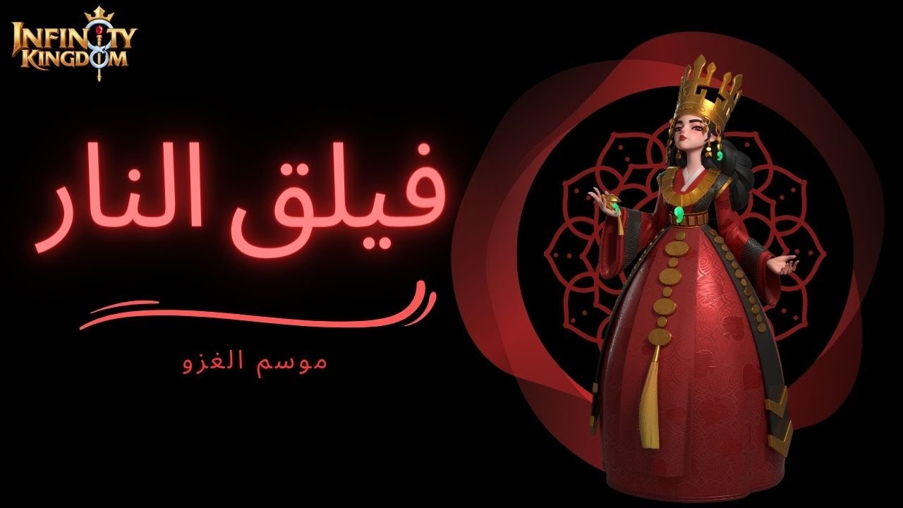 اهم مهارات مسيرة النار | موسم الغزو | حرب الممالك