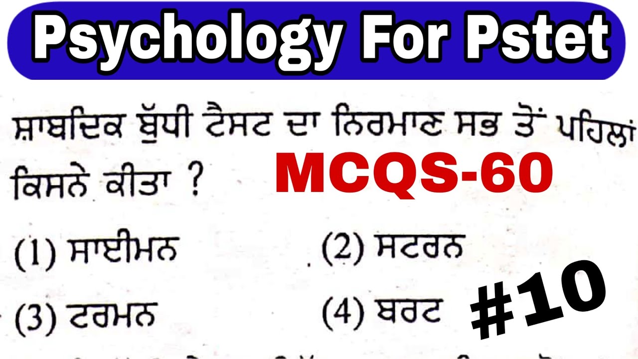 Pstet 2019/Intelligence/intelligence typea/psychology mcqs - 60/Pstet-2018 by msw study for jobs