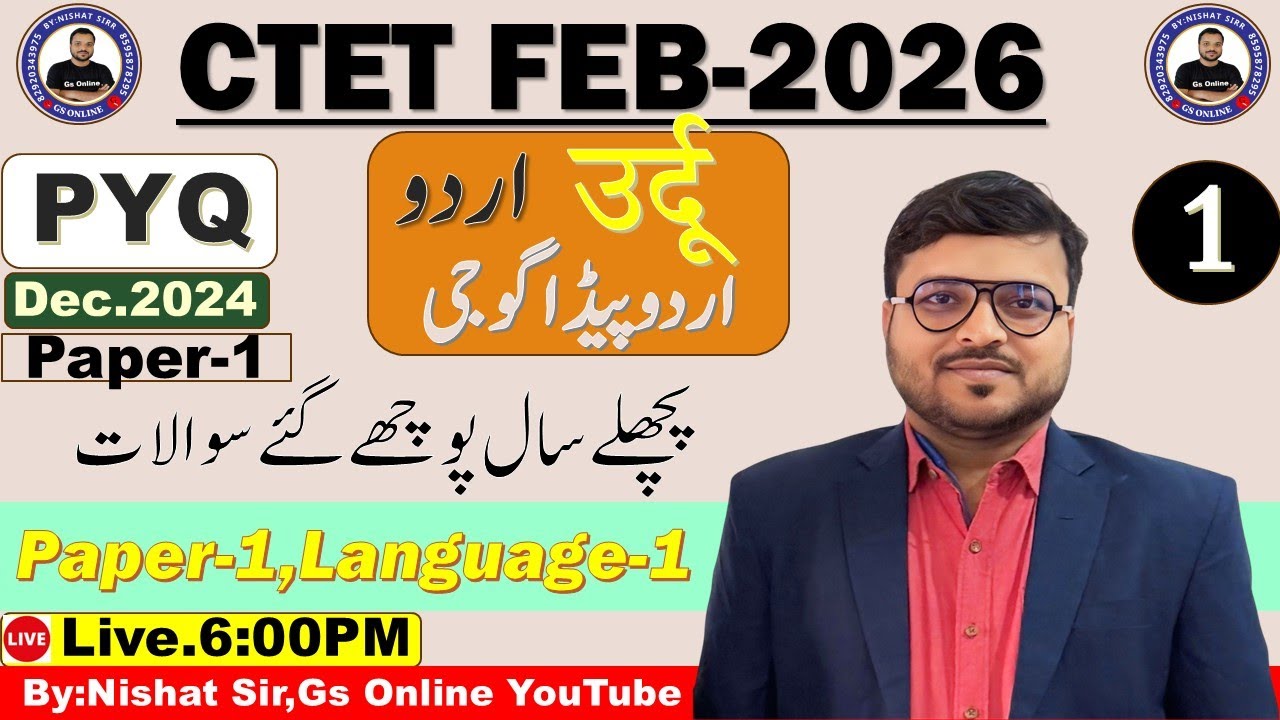 #ctet  Dec2024 Previous Year Urdu Language 1 #question  | پچھلے سال پوچھے گئے سوالات | Answer Key
